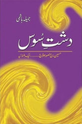 Dasht-e-Soos | دشت سوس